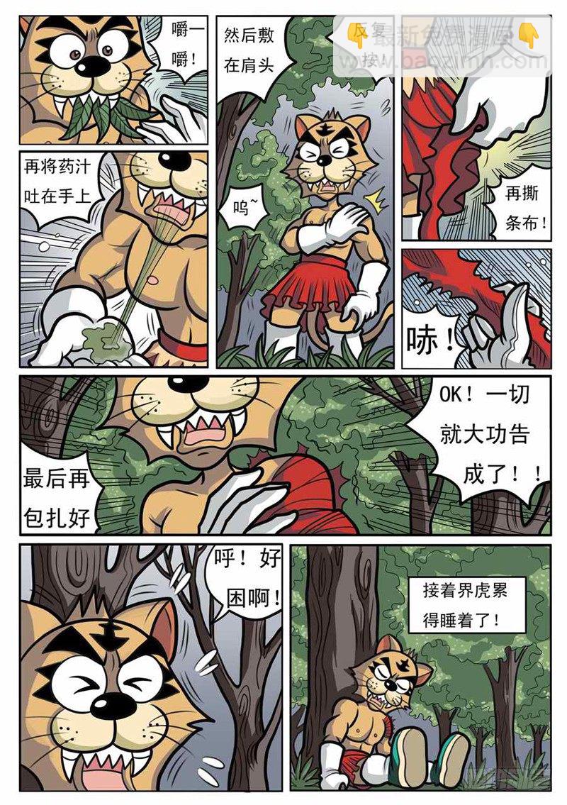 独斗双怪6