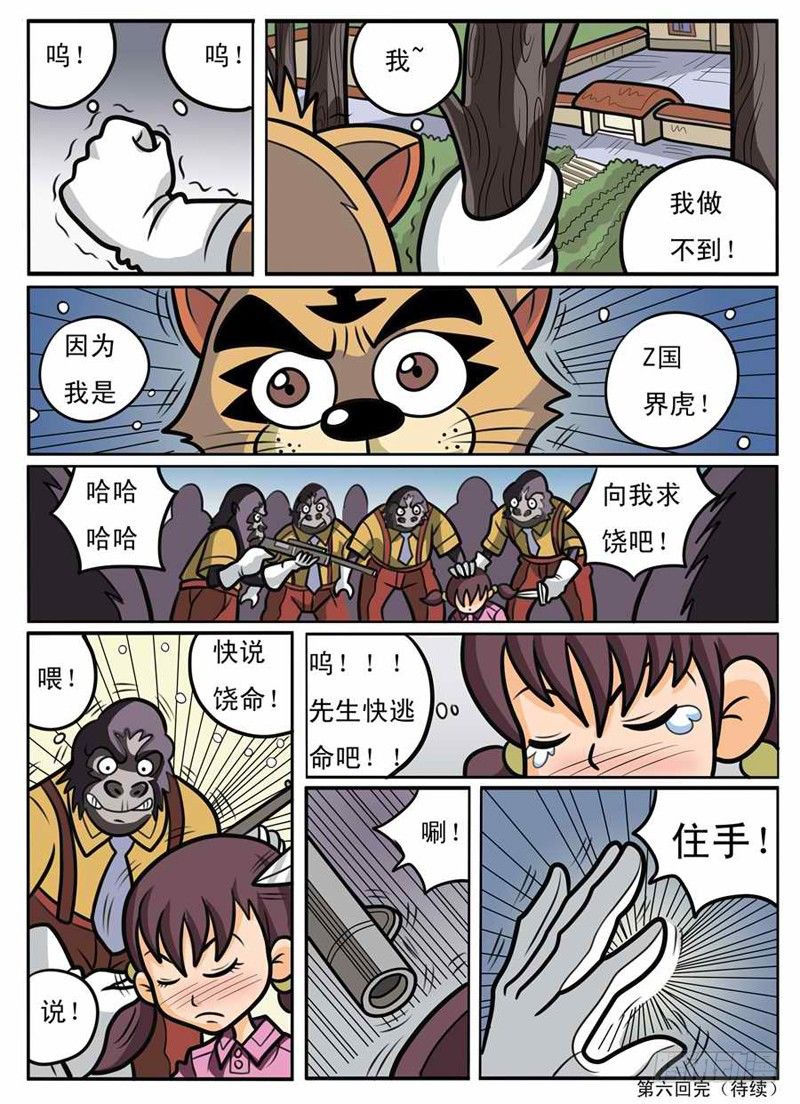 勇闯毒巢9