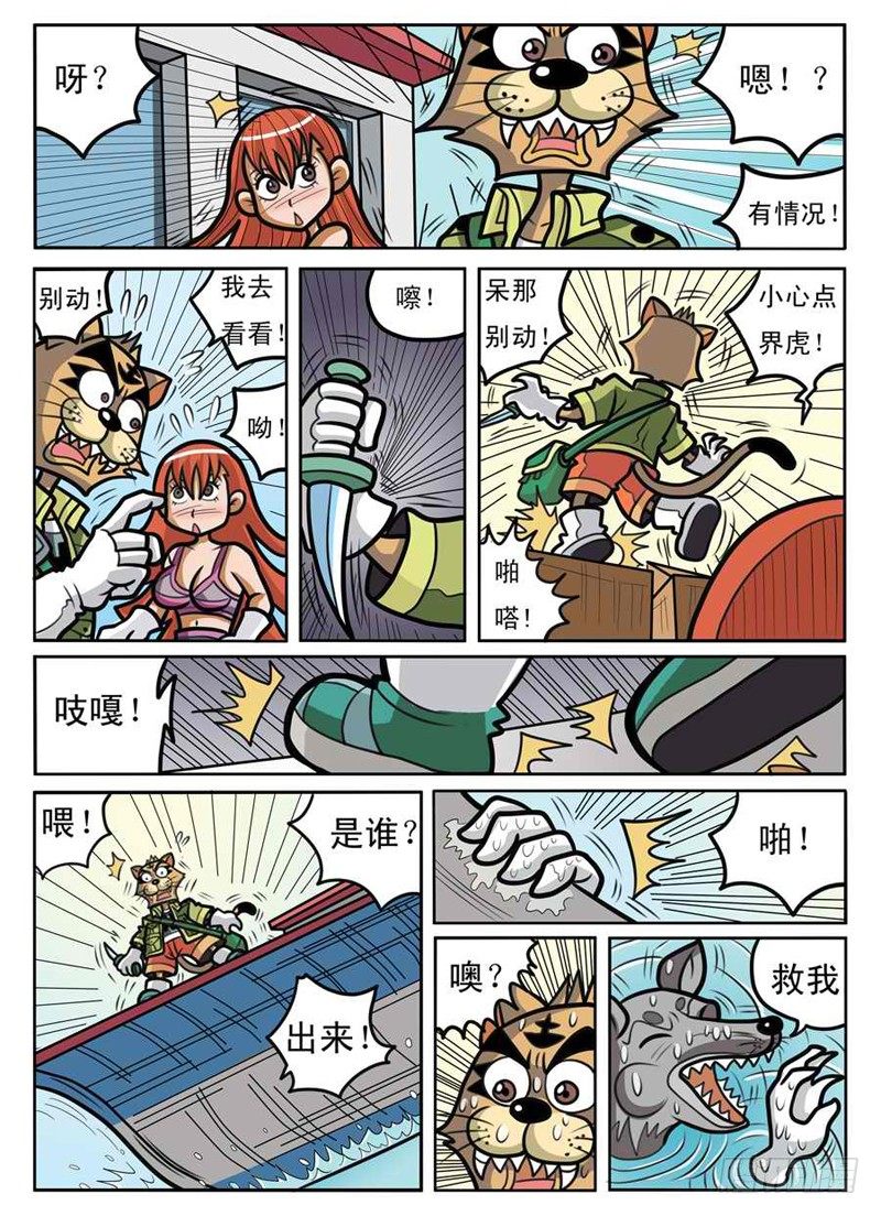 救出拉卡6