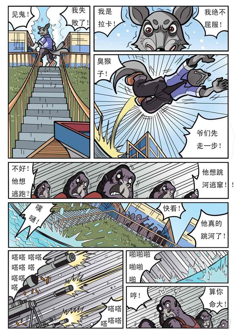 救出拉卡2