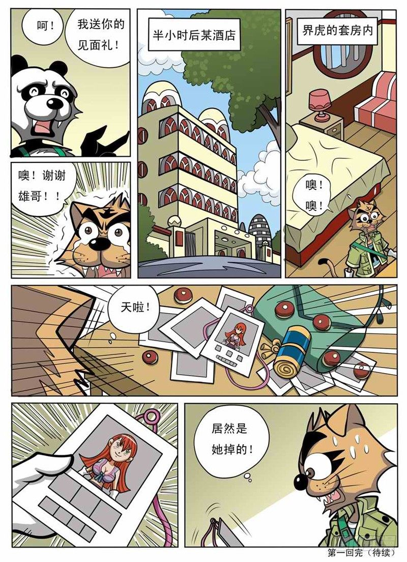 化敌为友1
