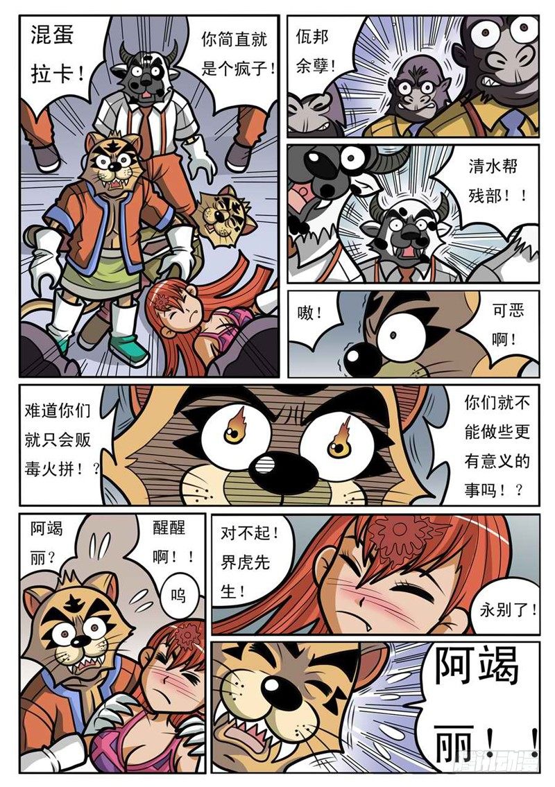 大危机12