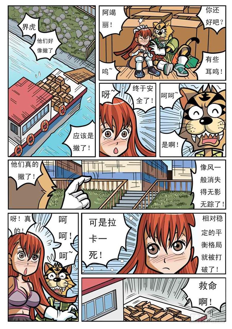 救出拉卡5