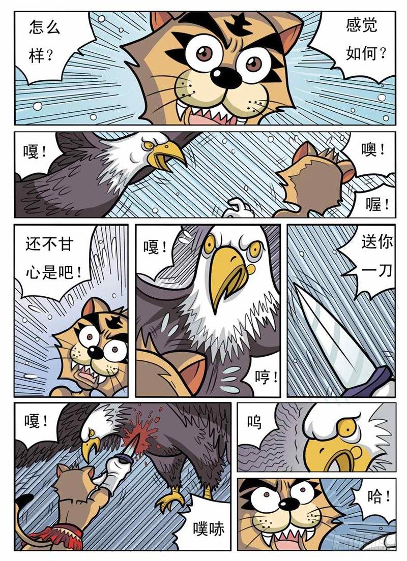 独斗双怪3