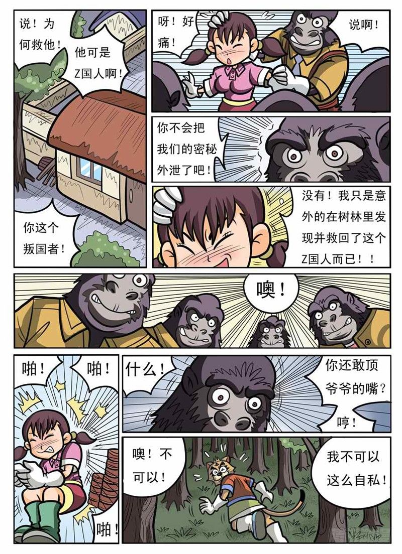 勇闯毒巢8