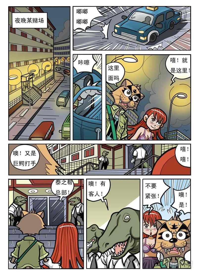引蛇出洞2