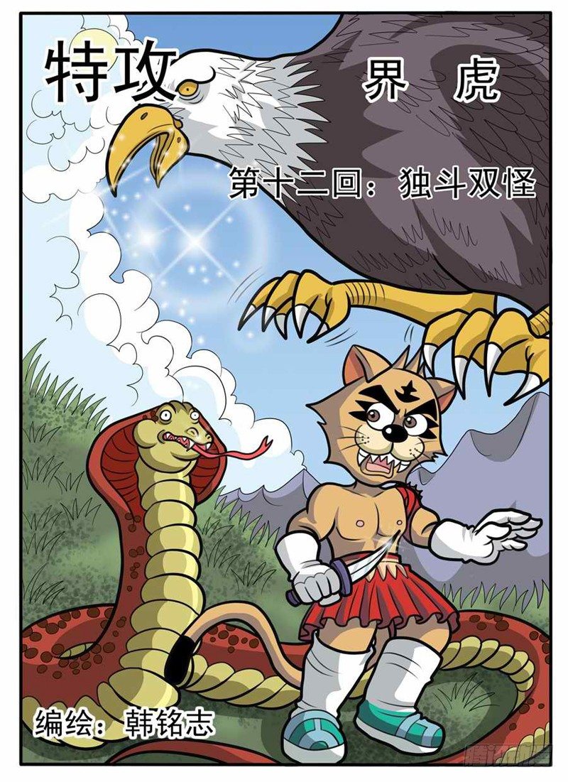 独斗双怪0