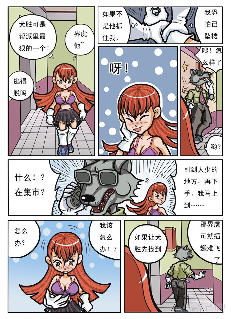 化敌为友12
