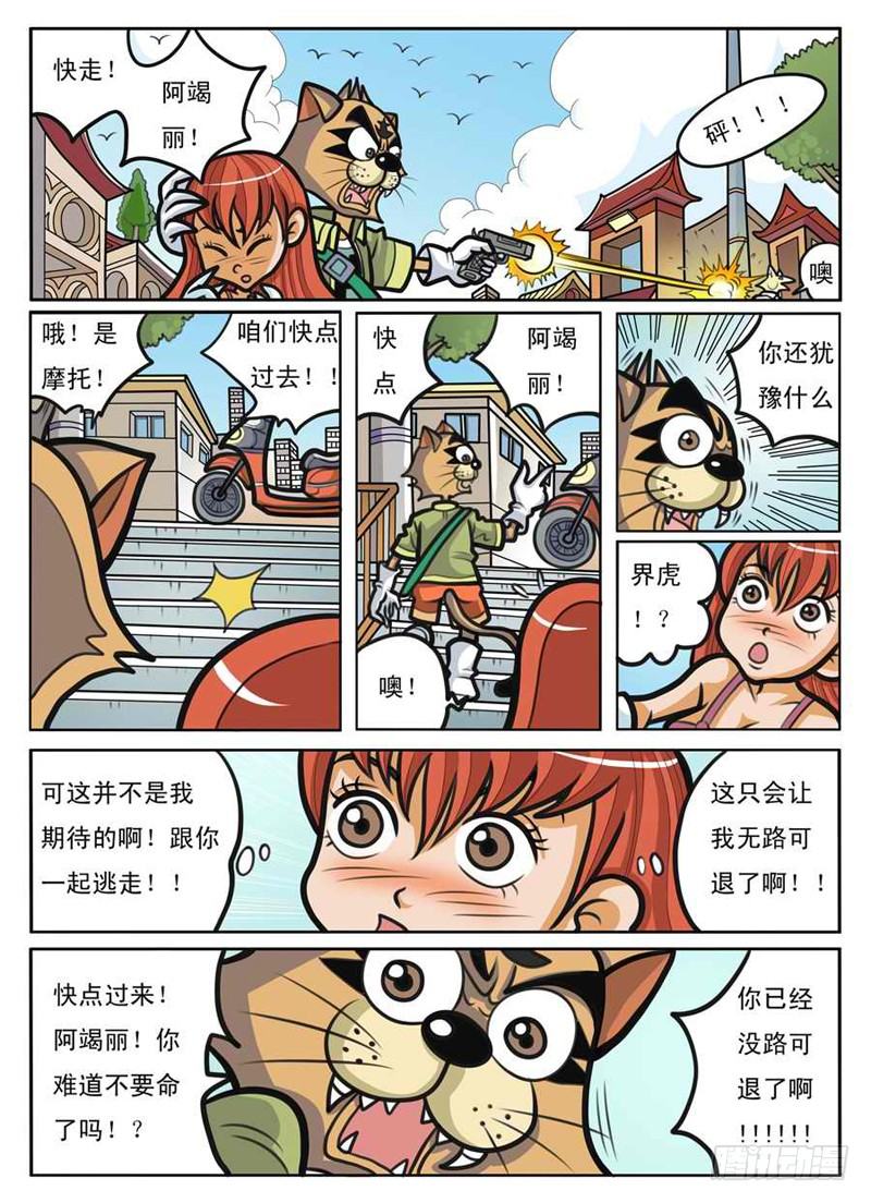 逃出8