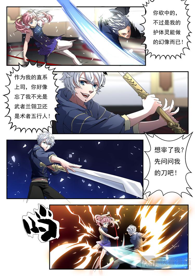 第5话 萌妹战少年6