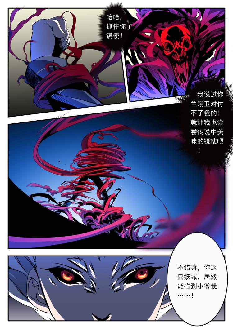第6话 贪吃妖魔11
