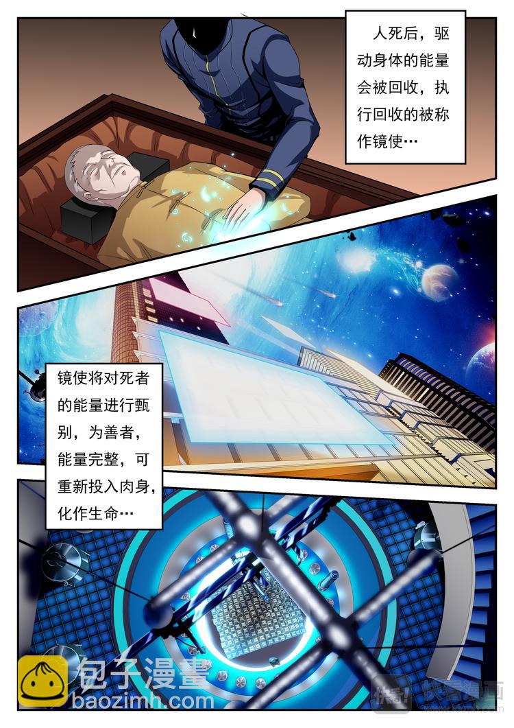第4话 索命萌妹3