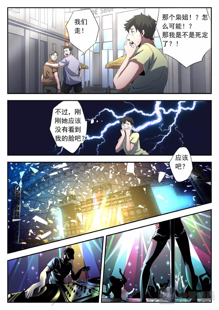 第11话 保命手段2