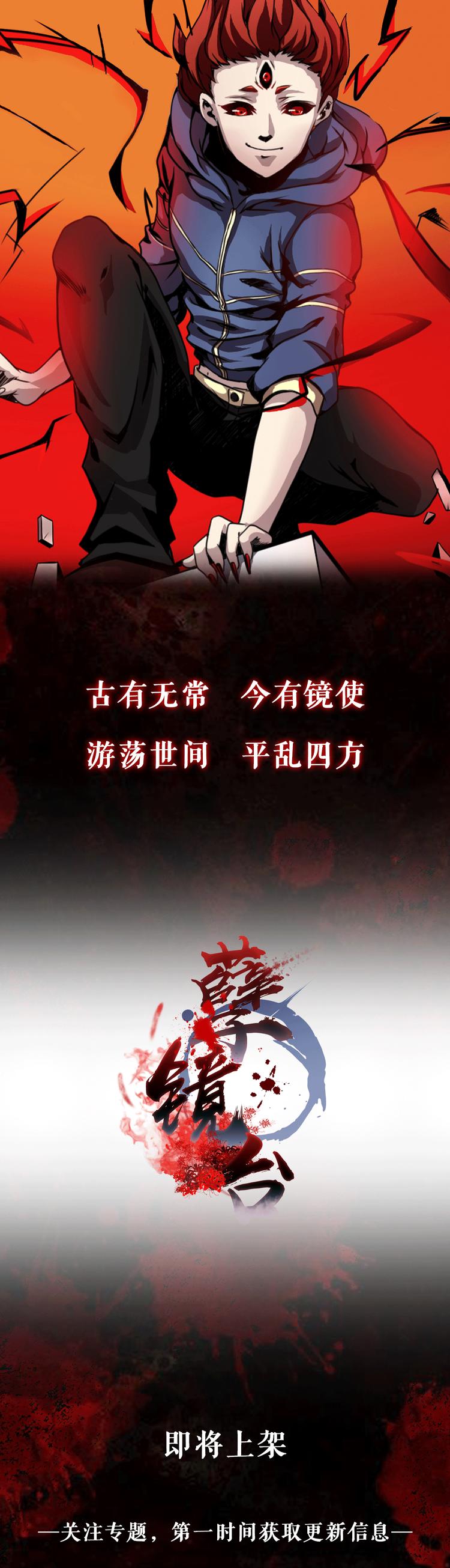现代鬼使  即将登场0