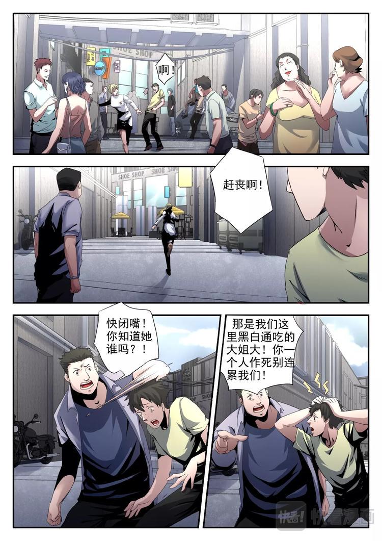 第11话 保命手段1