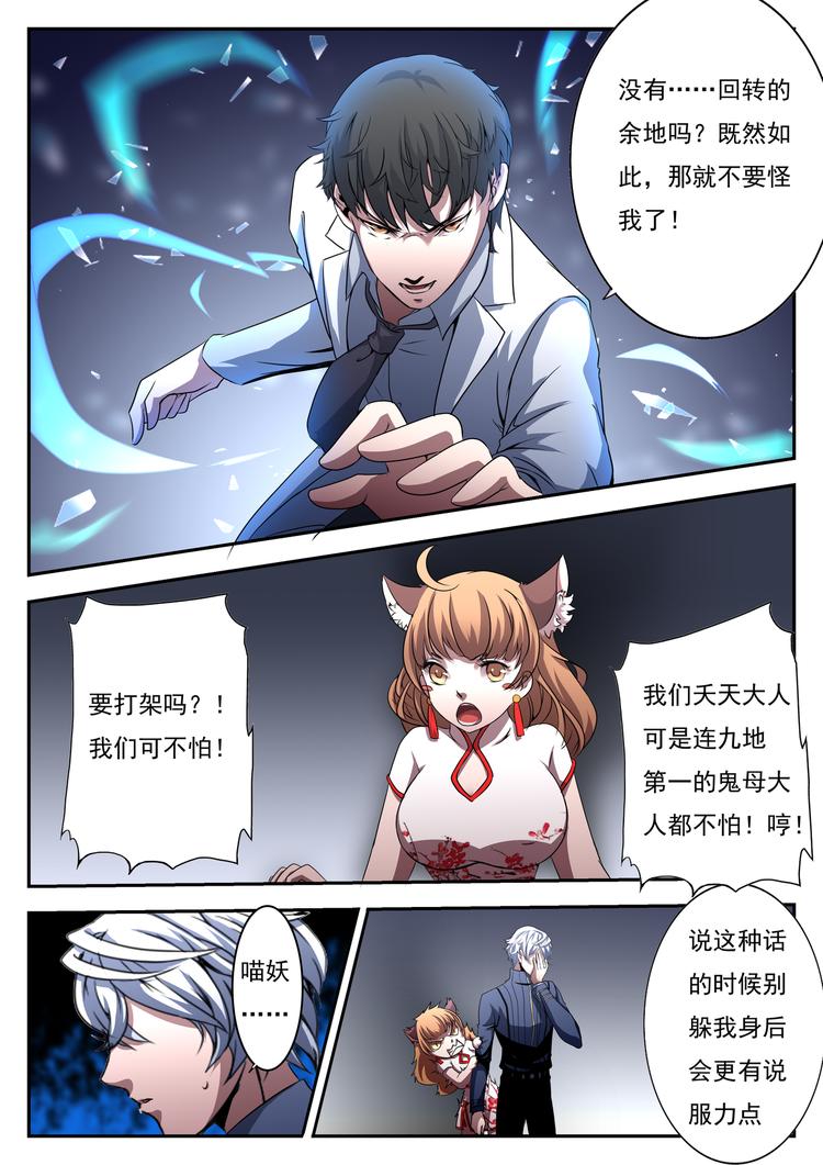 第9话 你要插手？6