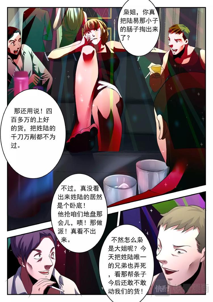 第11话 保命手段3