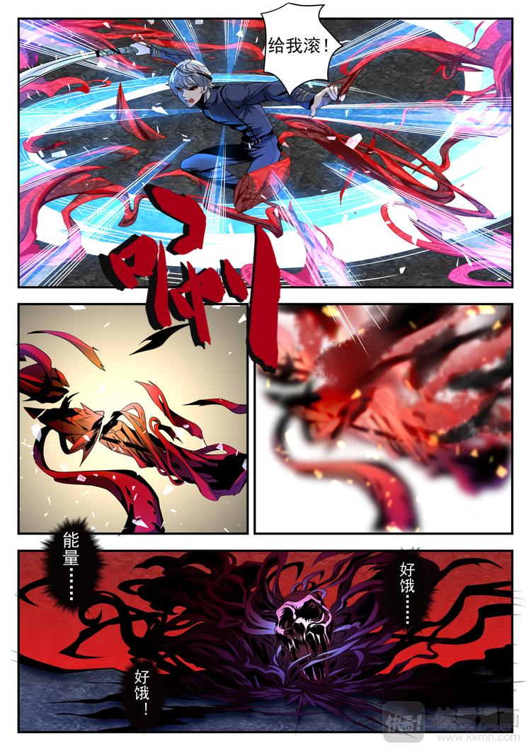 第6话 贪吃妖魔7