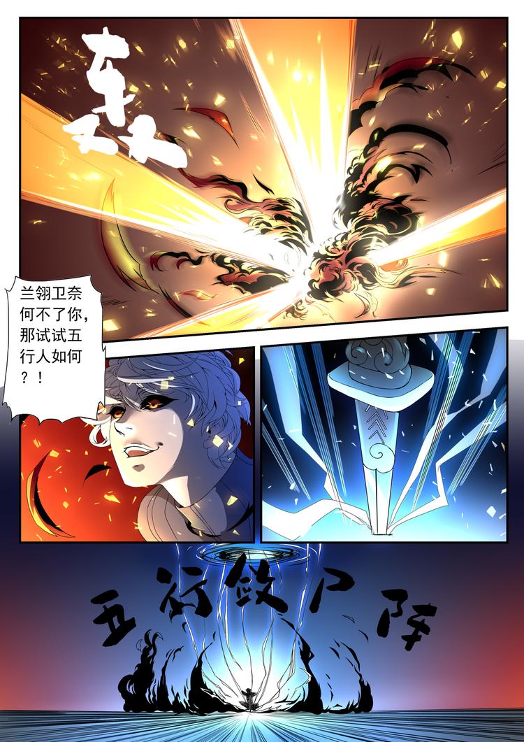第6话 贪吃妖魔12