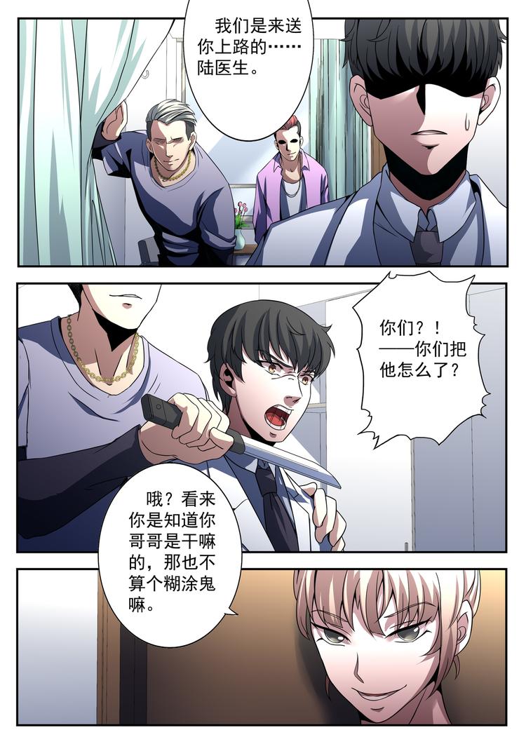 第8话 送你上路5
