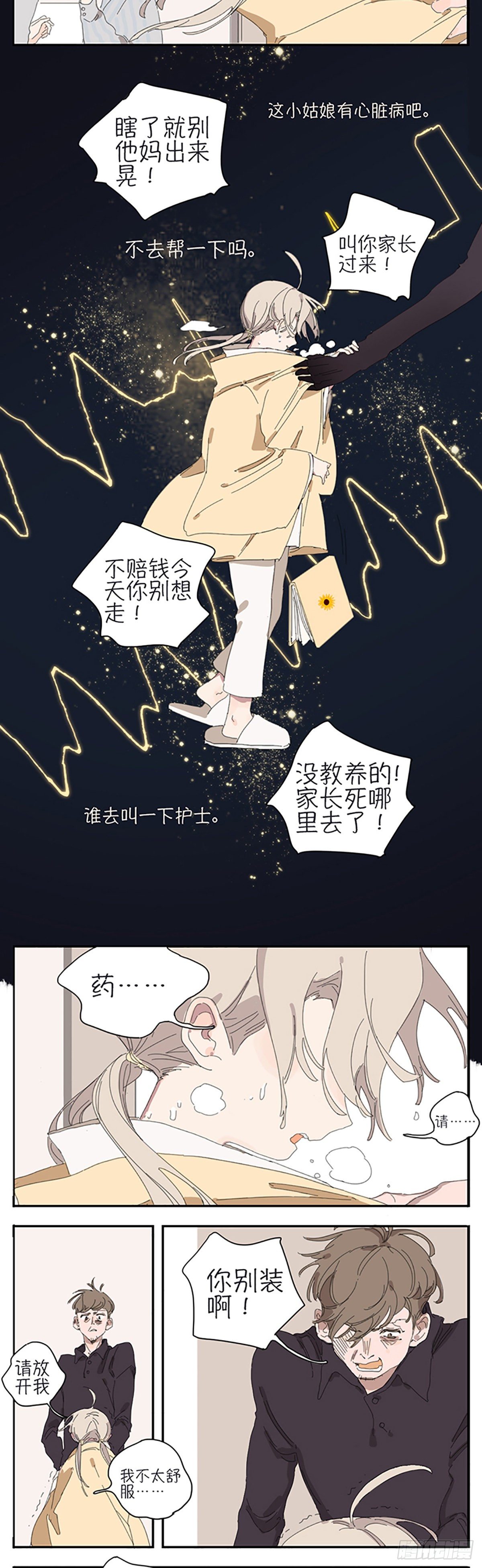 第四话：童话故事16