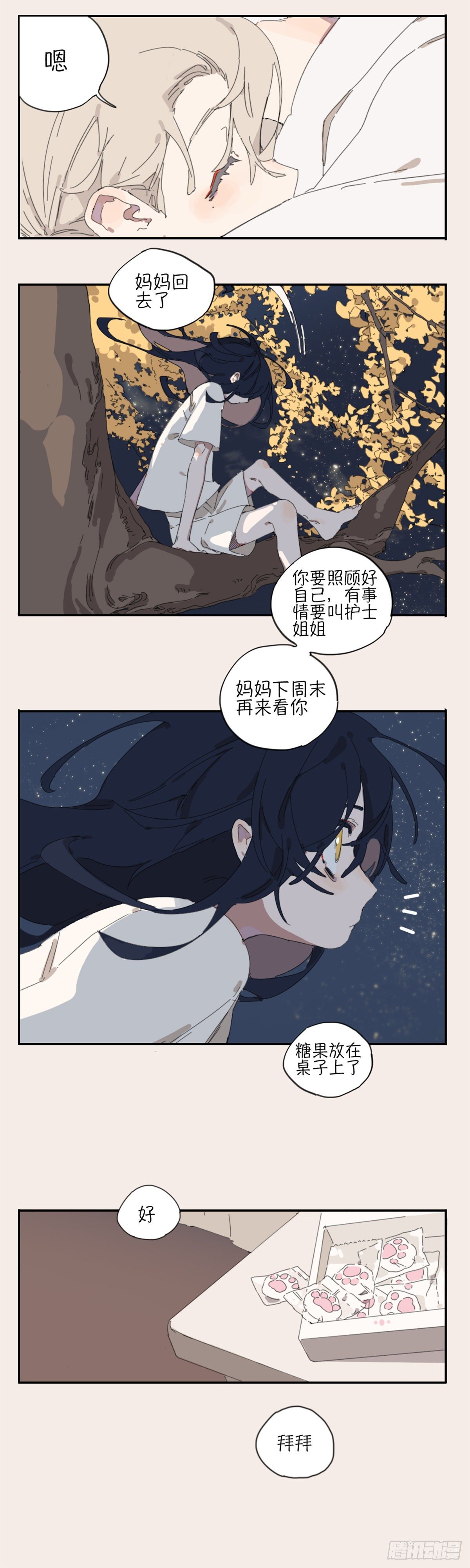 第一话：一个关于糖果的故事13