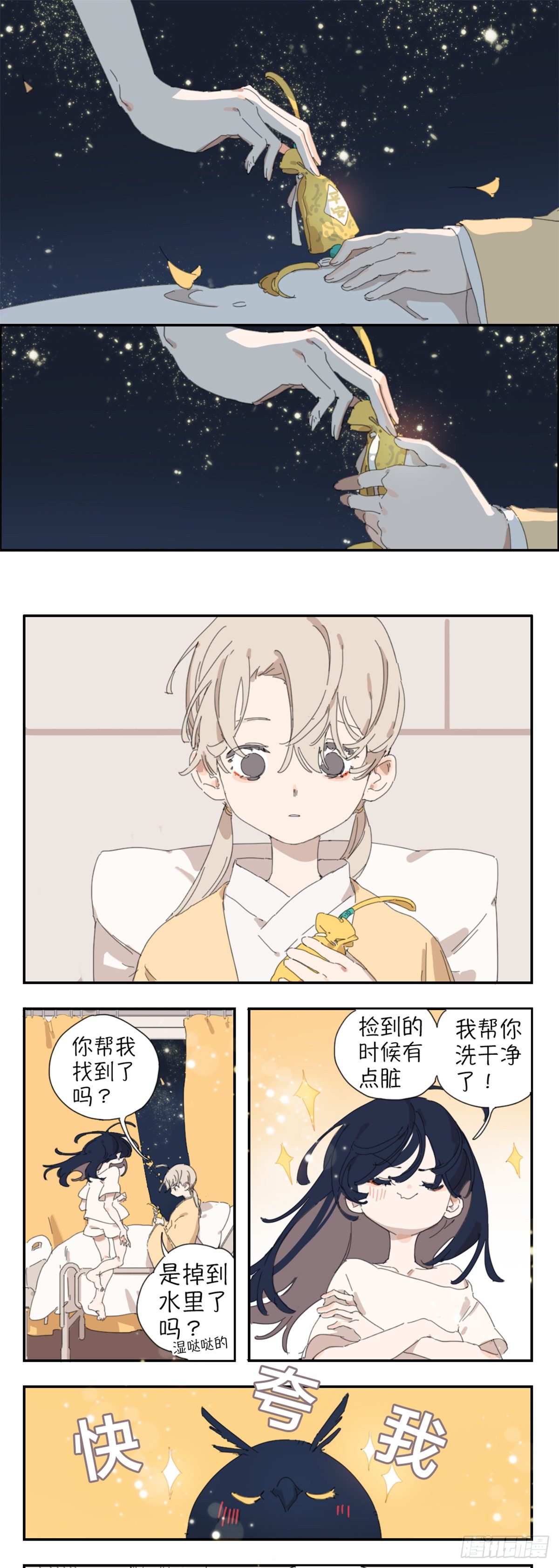 第二话：护身符12