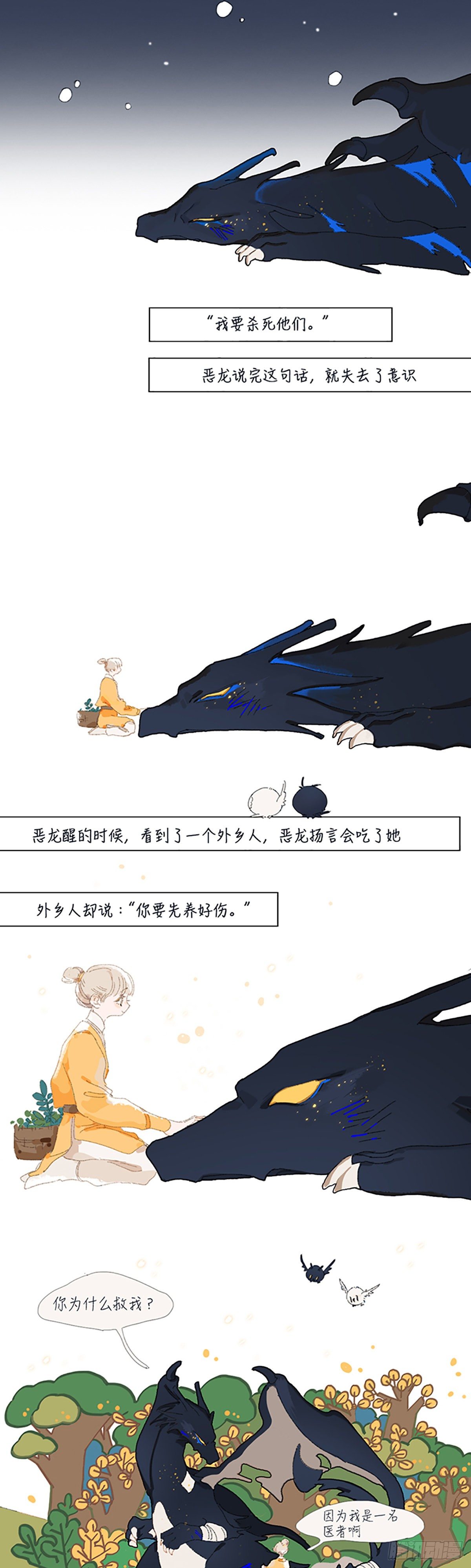 第四话：童话故事1