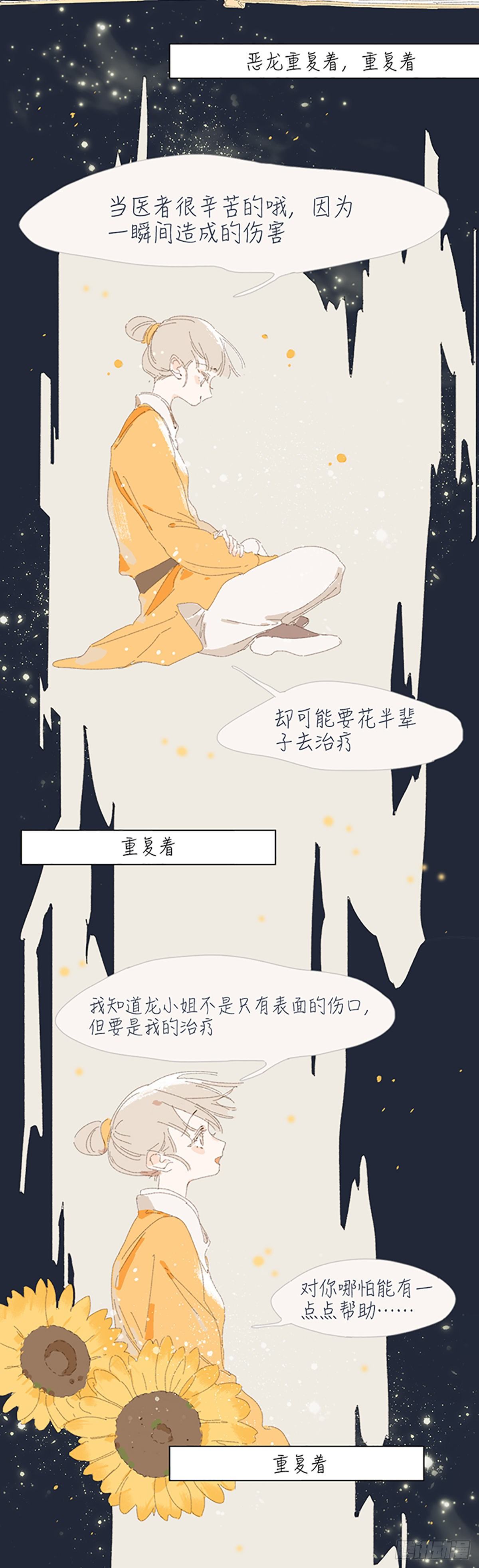 第五话：恶龙的选择15