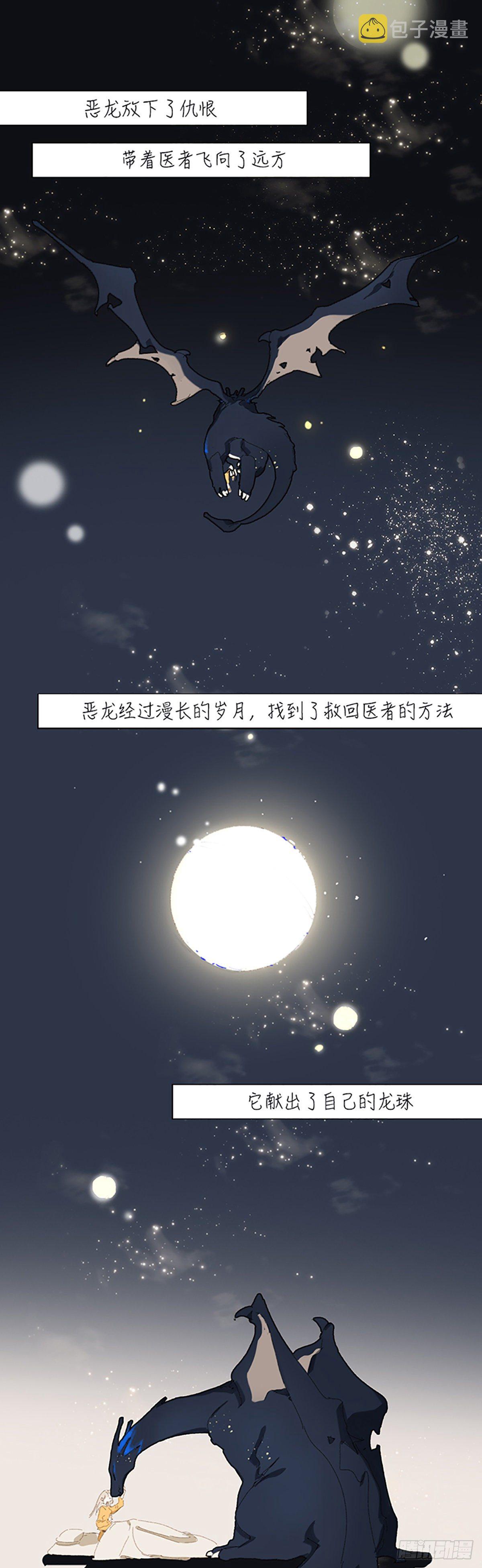 第五话：恶龙的选择17