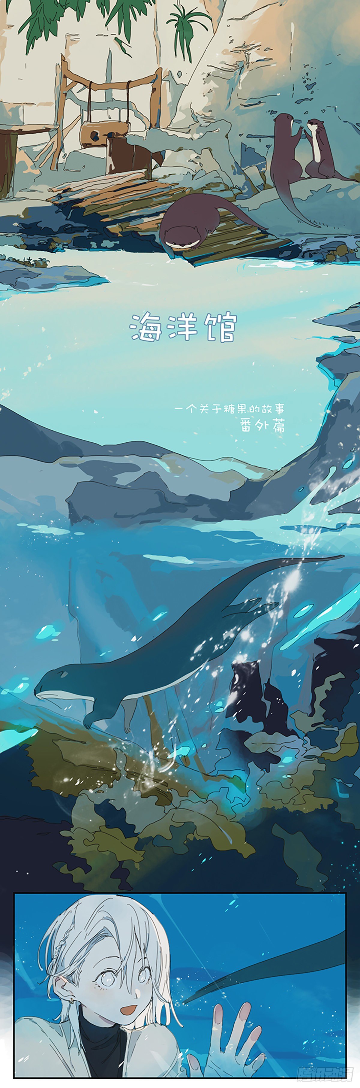 番外：海洋馆0