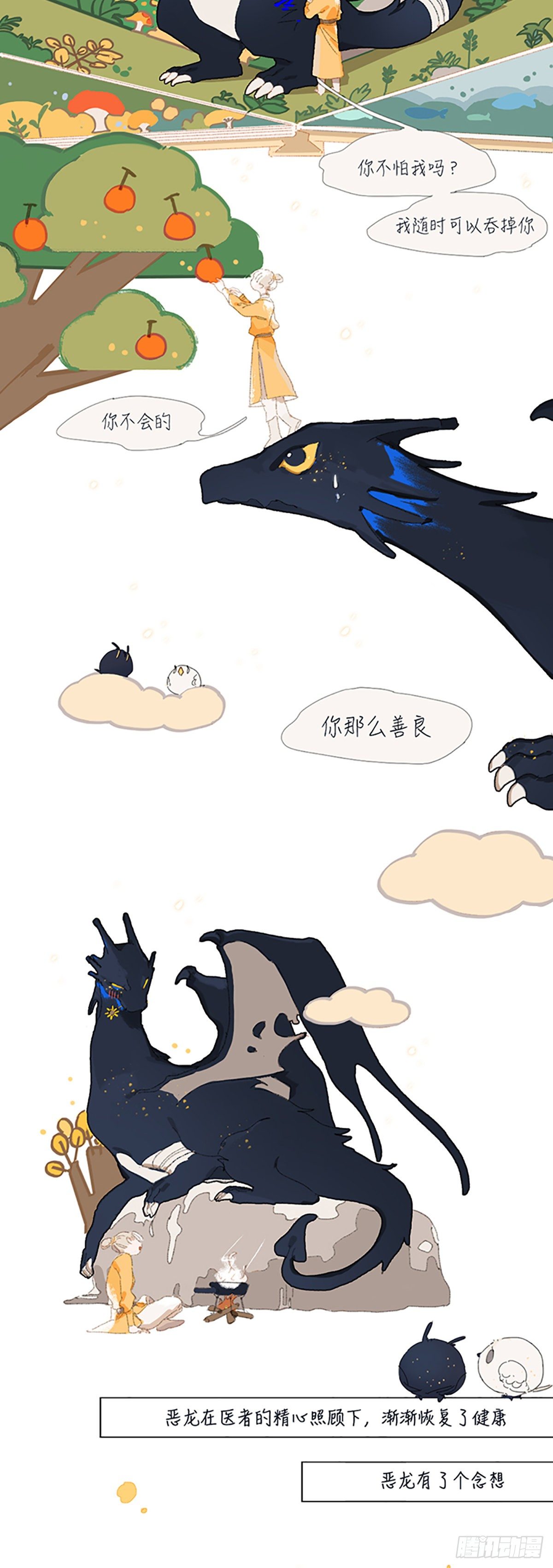 第四话：童话故事2