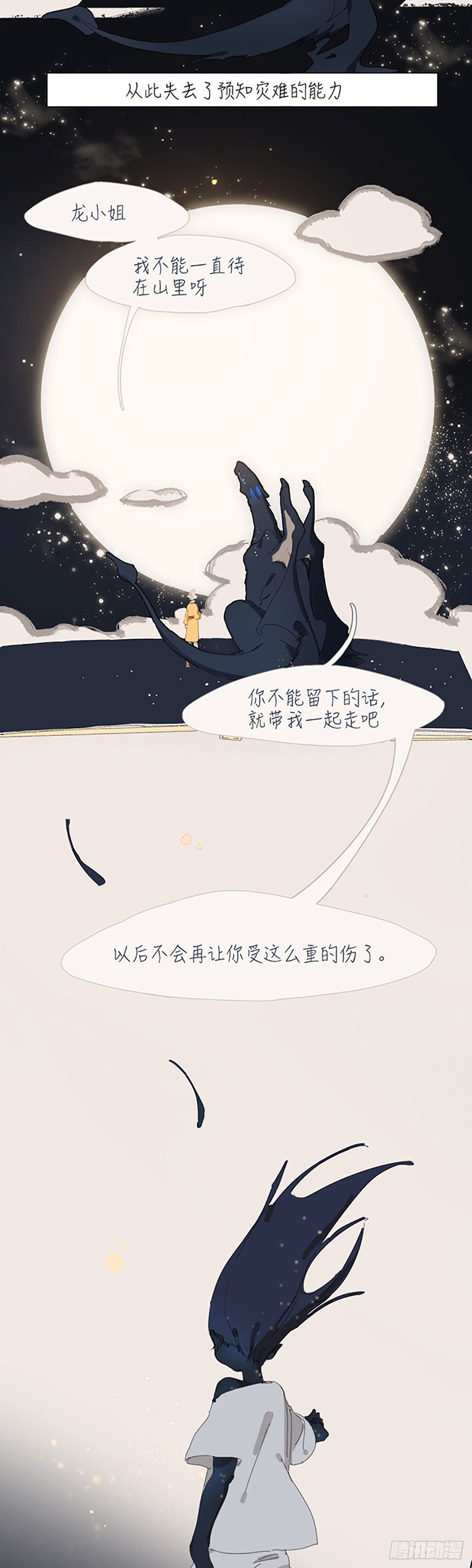 第五话：恶龙的选择18