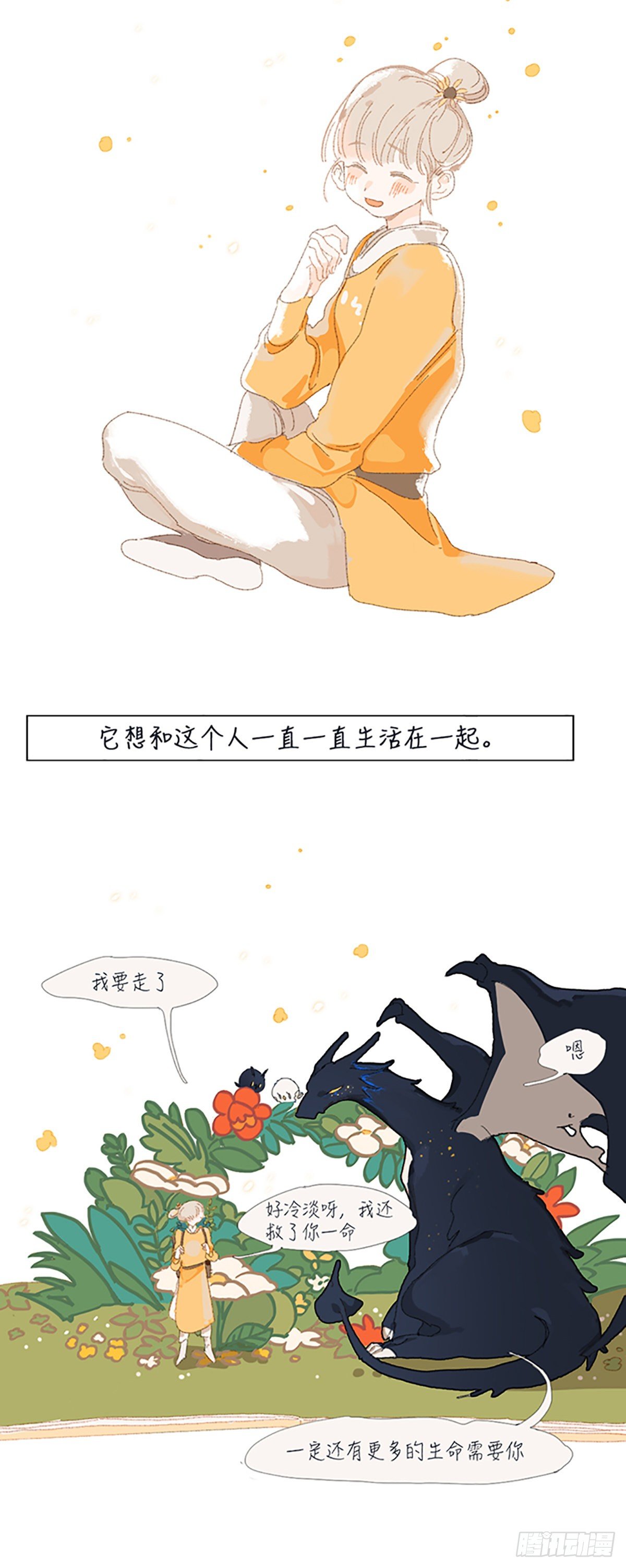第四话：童话故事3