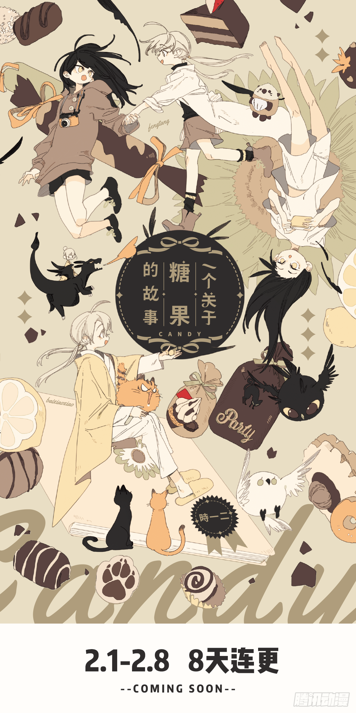 2月1日正式上线！0