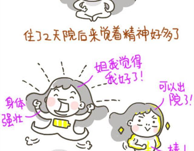妹妹住院记33