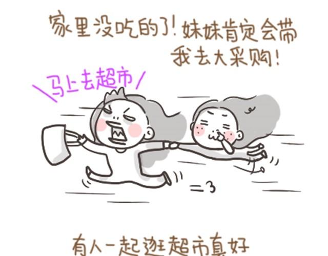 第1话 妹妹来了3