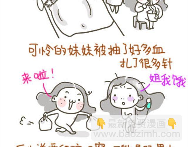 妹妹住院记31
