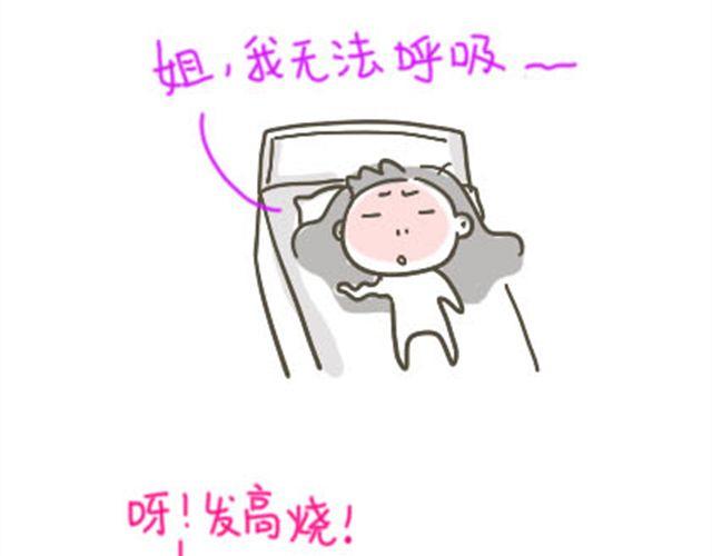 妹妹住院记27
