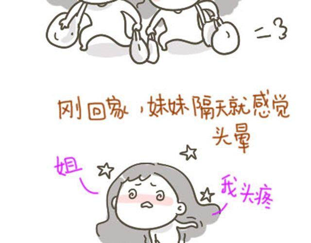 妹妹住院记25