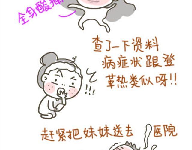 妹妹住院记29