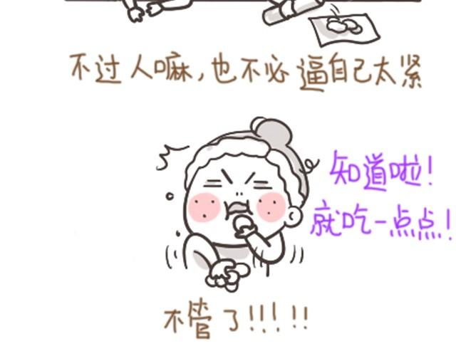 第2话  说好的减肥呢？3