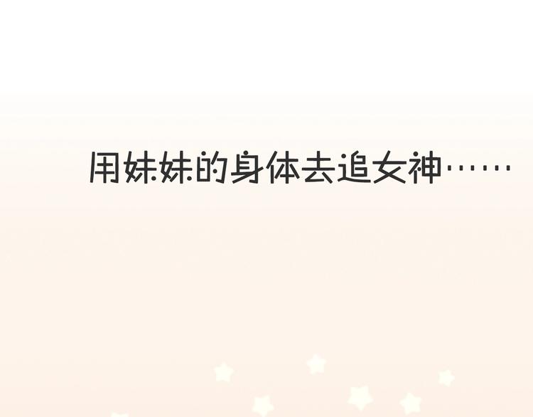 序章 兄妹身体互换27