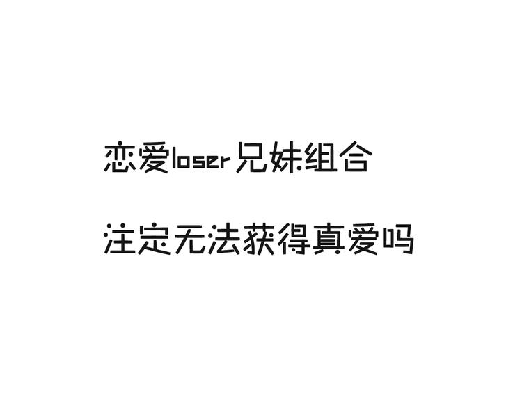 序章 兄妹身体互换12