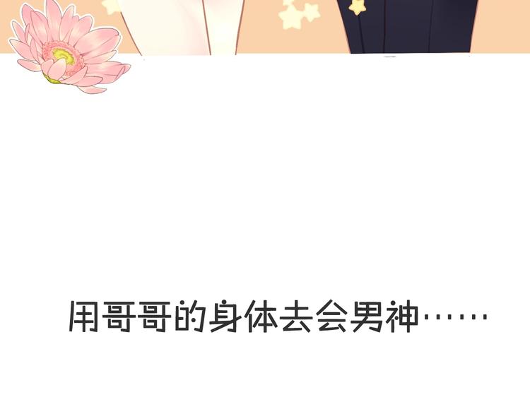 序章 兄妹身体互换30