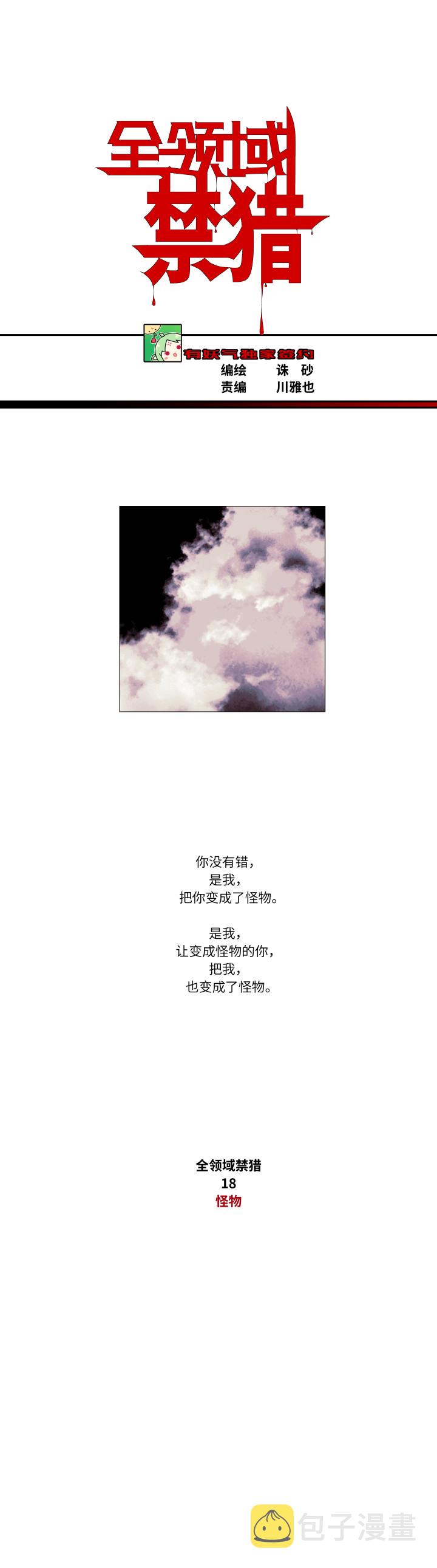 018-怪物0