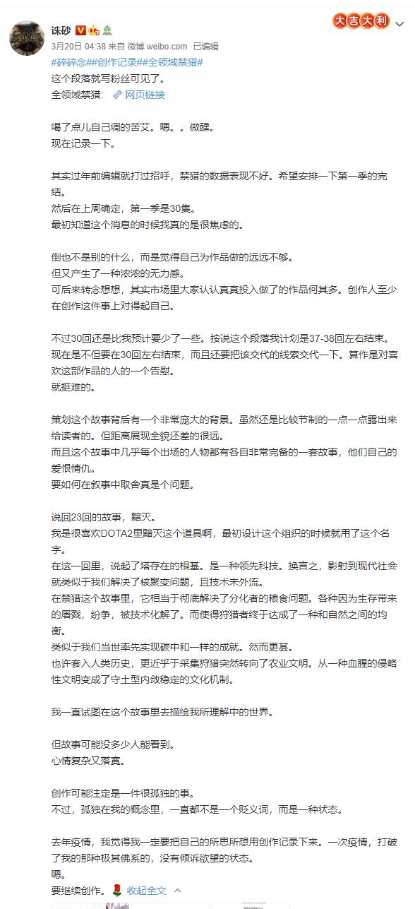 那些关于禁猎的碎碎念15