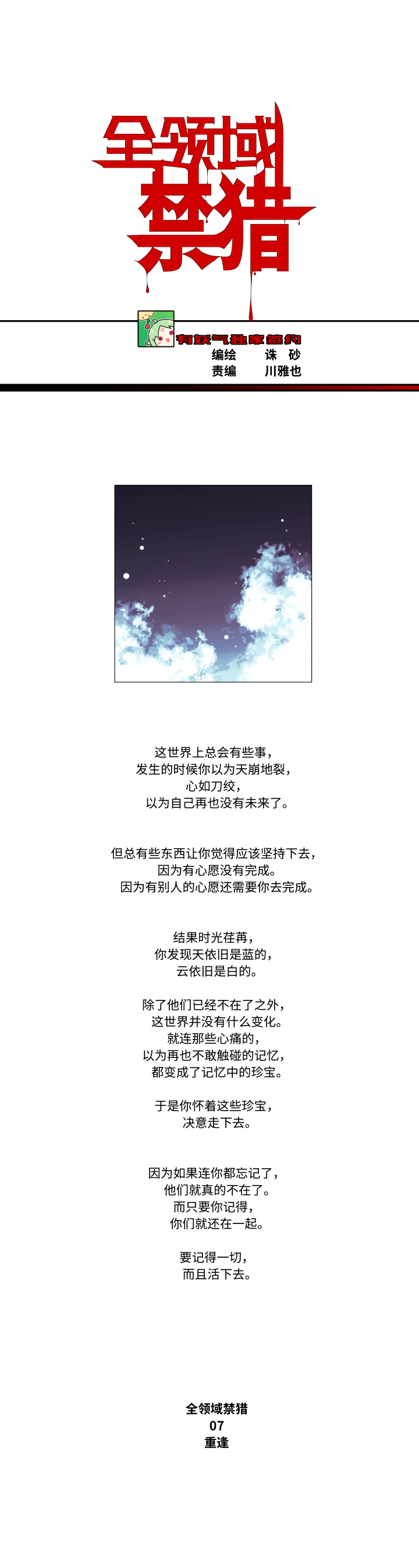 07-重逢0