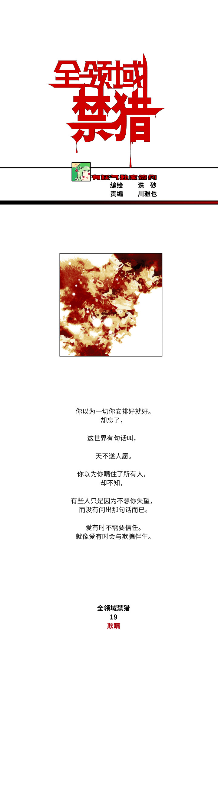 019-欺瞒0