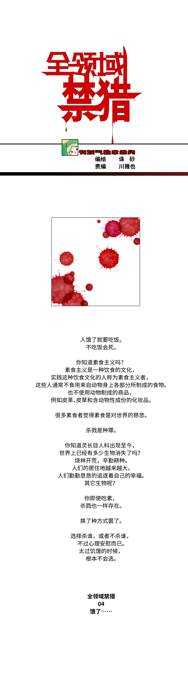 04-饿了……0